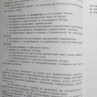 Тестови задачи за матура по български език и литература , снимка 7 - Учебници, учебни тетрадки - 43828440