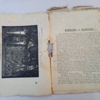 Войната на Балкана презъ 1885,рядка книга, снимка 4 - Други - 38474965