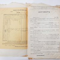 Стари туристически договори със спецификации, 1932г. - 4 бр.(3.4), снимка 1 - Колекции - 39788073