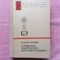 Техническа литература, снимка 7 - Специализирана литература - 35562342