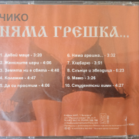 Чико - Няма грешка - ПОП-ФОЛК / Ретро Чалга музика, снимка 4 - CD дискове - 44847271