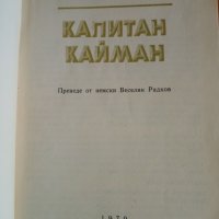 Капитан Кайман - Карл Май, снимка 2 - Художествена литература - 32837015