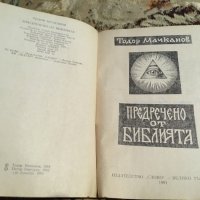 Предречено от Библията и Съновник  , снимка 2 - Енциклопедии, справочници - 26368996