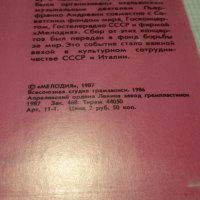 Италианско-От Рим в Москва с песни за мира, снимка 4 - Грамофонни плочи - 28149175