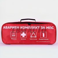ПРАЗНА - Торбичка за авариен комплект за МПС, снимка 1 - Аксесоари и консумативи - 43935702