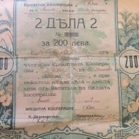 2 дяла за 200 лева | Кредитна кооп-я "Сьячъ" | 1937г., снимка 5 - Други ценни предмети - 28223209