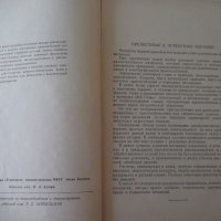 Книга "Станочные приспособления - Х. Болотин" - 400 стр., снимка 3 - Специализирана литература - 39974618