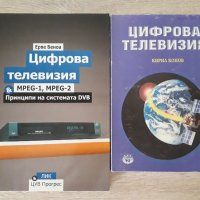 Книги и речници за радио-телевизионна техника, снимка 1 - Специализирана литература - 43743847