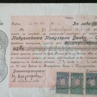 Запис на заповед с гербови марки за 16 000 лева | 1939г., снимка 2 - Други ценни предмети - 33522275