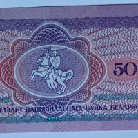 50 рубли 1992 Беларус, UNC, снимка 2 - Нумизматика и бонистика - 32319330