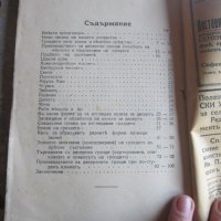 Стара книга Десертното грозде като храна и цяр 1927 год, снимка 6 - Специализирана литература - 32558306