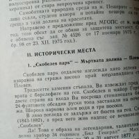 Природни забележителности в Плевенски окръг – Тодор Тодоров, снимка 2 - Художествена литература - 27966054