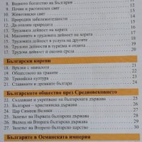 Учебник и учебна тетрадка по Човекът и обществото за 3 клас, снимка 8 - Учебници, учебни тетрадки - 37257060