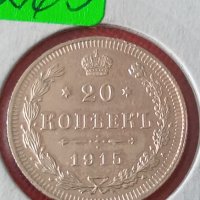 Сребърна монета 20 копейки 1915 година руска империя 43257, снимка 3 - Нумизматика и бонистика - 44044407