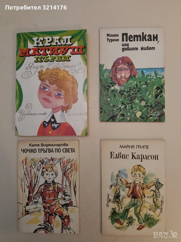 Елвис Карлсон - Мария Грипе (1988), снимка 1