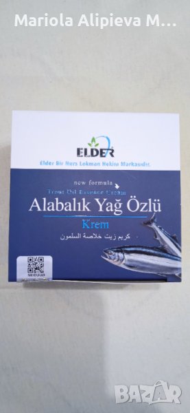 Продавам крем с масло от пъстърва , снимка 1