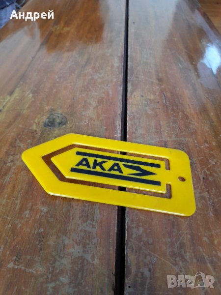 Стар сувенир AKA, снимка 1