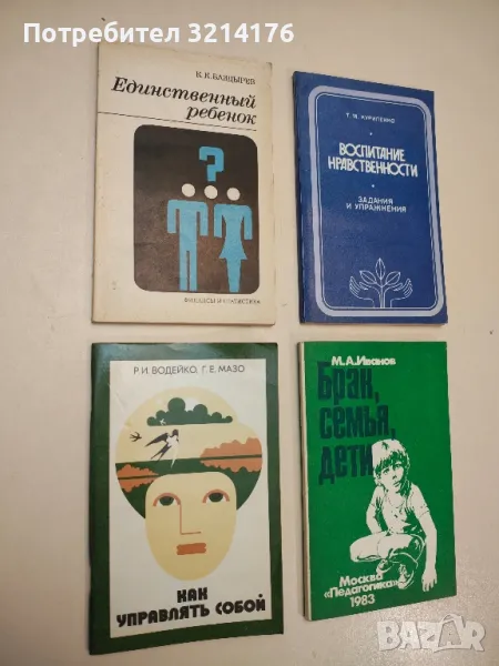Как управлять собой - Р. И. Водейко, Г. Е. Мазо, снимка 1