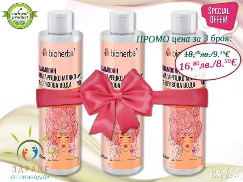 Билкови шампоани - Промоция за 3бр. , снимка 1