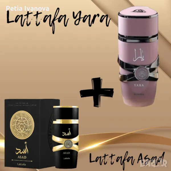  Lattafa. Yara + Asad 100ml за него и нея, снимка 1