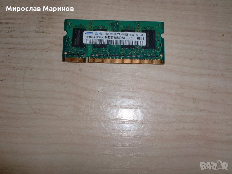 61.Ram за лаптоп DDR2 667 MHz,PC2-5300,1Gb,Samsung, снимка 1