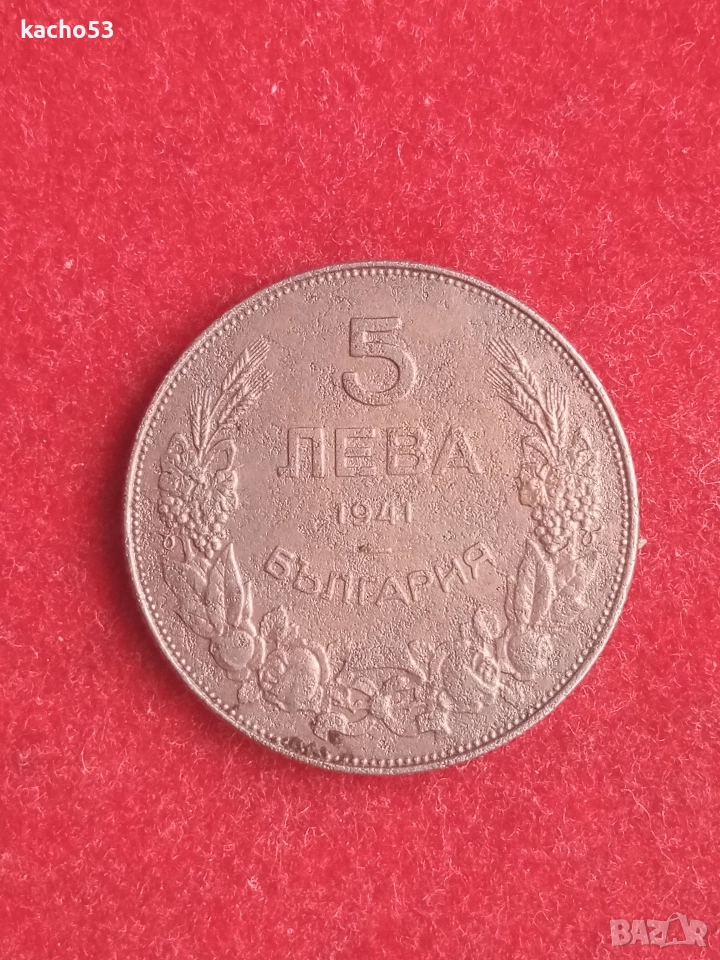 5 лева 1941 г. България., снимка 1