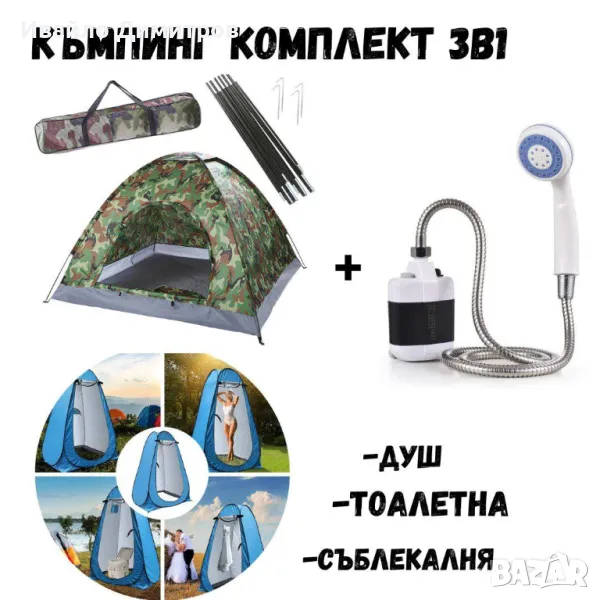 Къмпинг комплект 3в1, снимка 1