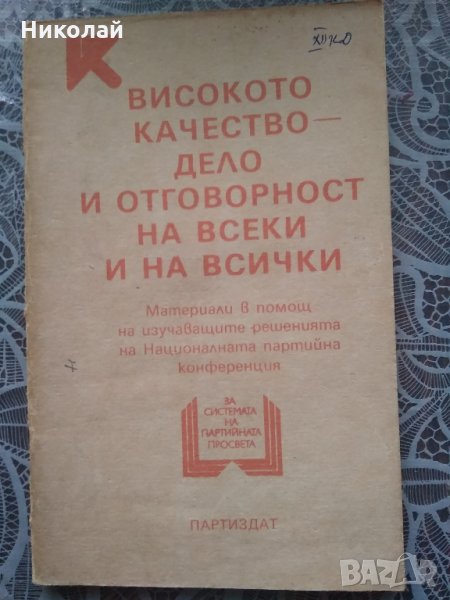 Книга от събрания на БКП с реч на Тодор Живков , снимка 1