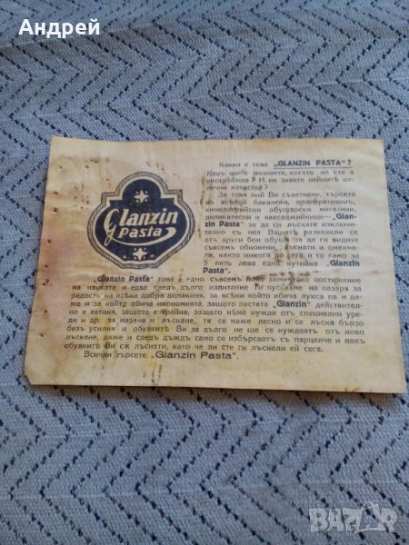 Стара рекламна брошура Glanzin pasta, снимка 1