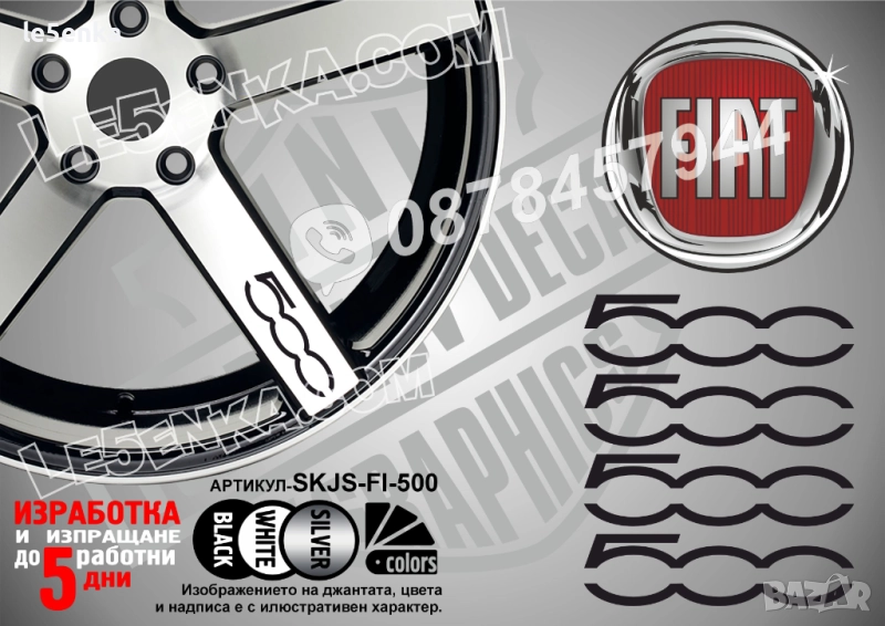Fiat 500 надписи за спици, снимка 1