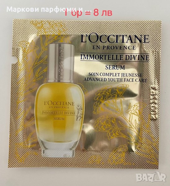 L’Occitane - Божествен серум за лице с безсмъртниче, мостра 1 мл, снимка 1