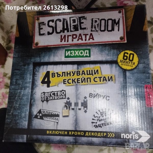 ESCAPE ROOM ИГРАТА, снимка 1