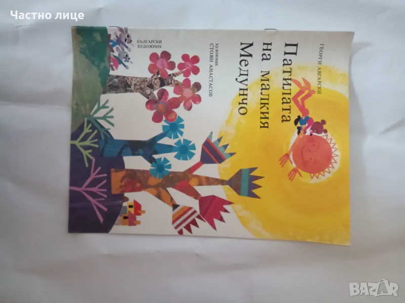 Книга-1лв., снимка 1