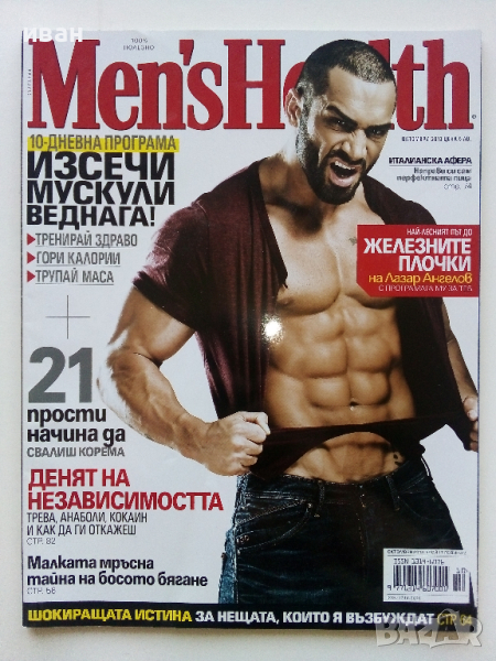 Списание "Mens Health"  - 2013г. брой октомври, снимка 1