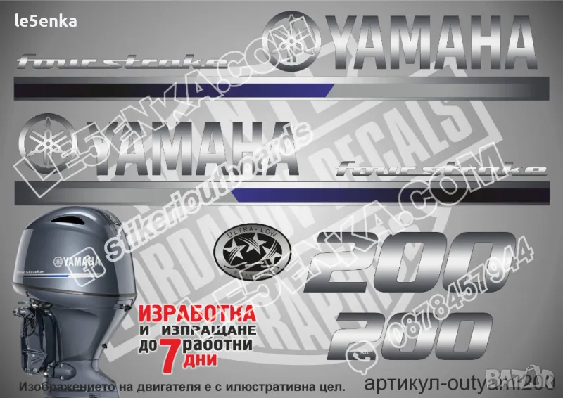 YAMAHA 200 hp Ямаха извънбордови двигател стикери надписи лодка яхта, снимка 1