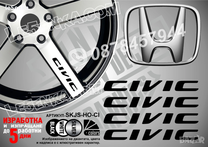 Honda Civic надписи за спици, снимка 1