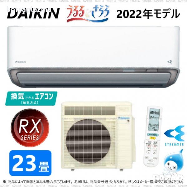 Японски Климатик DAIKIN Urusara X Модел 2022 S71ZTRXP(C) F71ZTRXV(C) + R71ZRXV 200V･23000 BTU, снимка 1