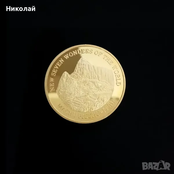Монета Мачу Пикчу в Перу 7 чудеса на света в предпазна капсула , Плакет  Machu Pikchu, снимка 1