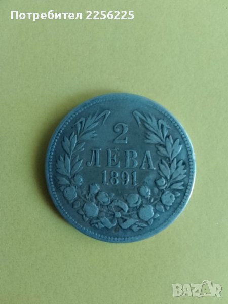 2 лева 1891 година, снимка 1