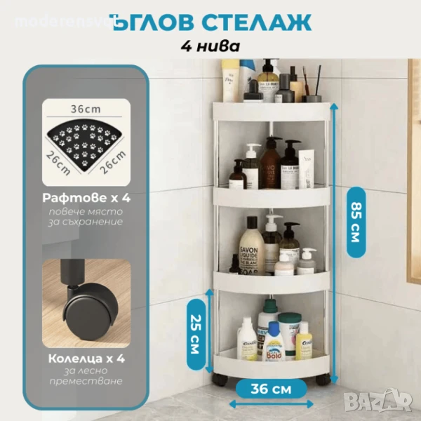 Ъглова етажерка с колелца за баня 4-етажна, снимка 1