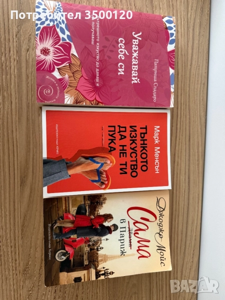 Художествена литература- за самоусъвършенстване и релакс, снимка 1