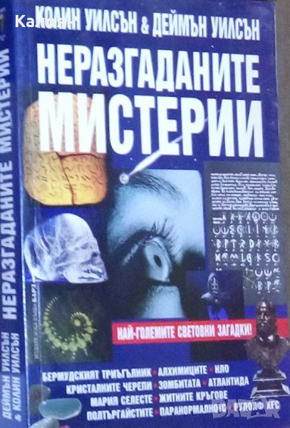 Колин Уилсън, Деймън Уилсън - Неразгаданите мистерии (2003), снимка 1