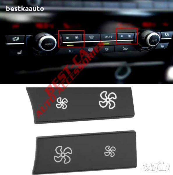 Комплект бутони климатроник (2броя) за BMW 5,6,7 серия  F01 F02 F03 F04 F06 F07 F10 F11 F12 F13 F18, снимка 1