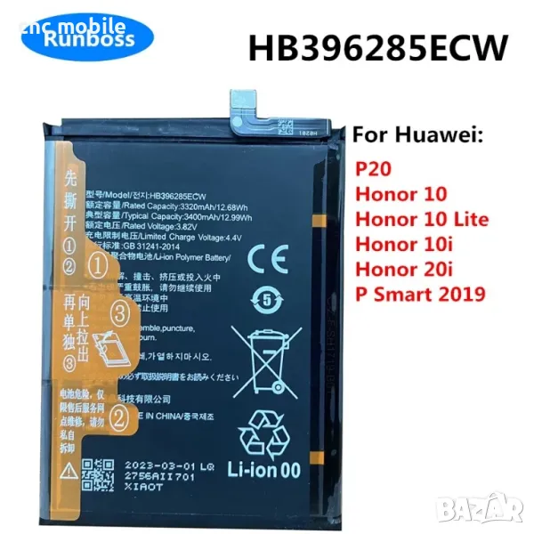 Huawei P20 - Honor 10 - Honor 10i - Honor 10 Lite батерия , снимка 1
