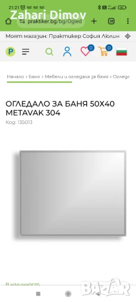 Огледало за баня 50х40 , снимка 1