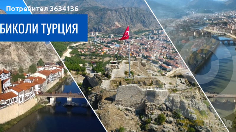 Очарованието на Черноморска Турция 2024 - едно живописно пътуване между миналото и настоящето до пон, снимка 1