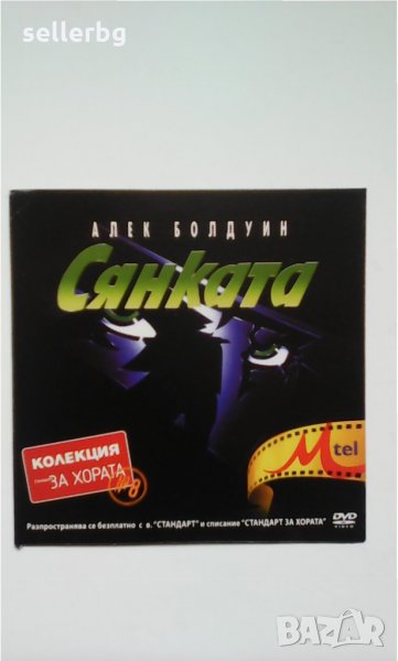 Филм Сянката с Алек Болдуин - субтитри на български - DVD диск , снимка 1