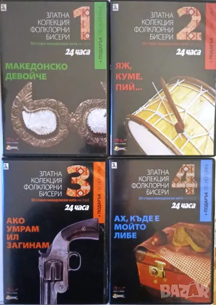 Златна колекция фолклорни бисери, снимка 1