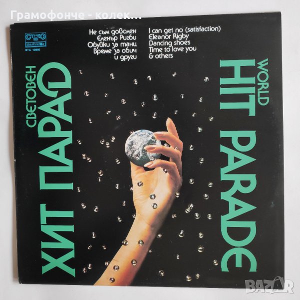 БГ РОК ФСБ - Световен Хит Парад ВТА 10895 Hold The Line, Eleanor Rigby I Can’t Get No (Satisfaction), снимка 1