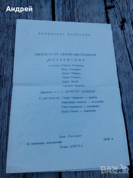 Стара концертна брошура, снимка 1